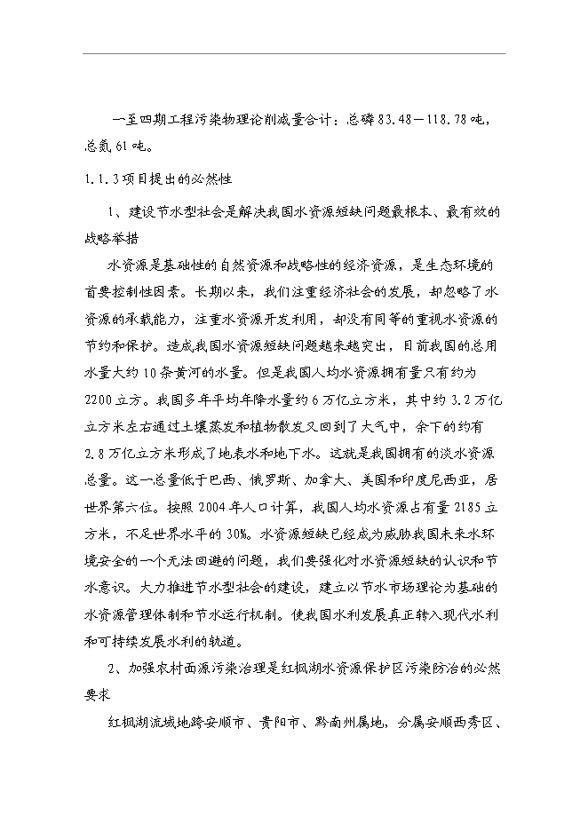 （終稿）農業農村面源污染綜合治理新增項目可行性投資論證建議書.doc（最終版）