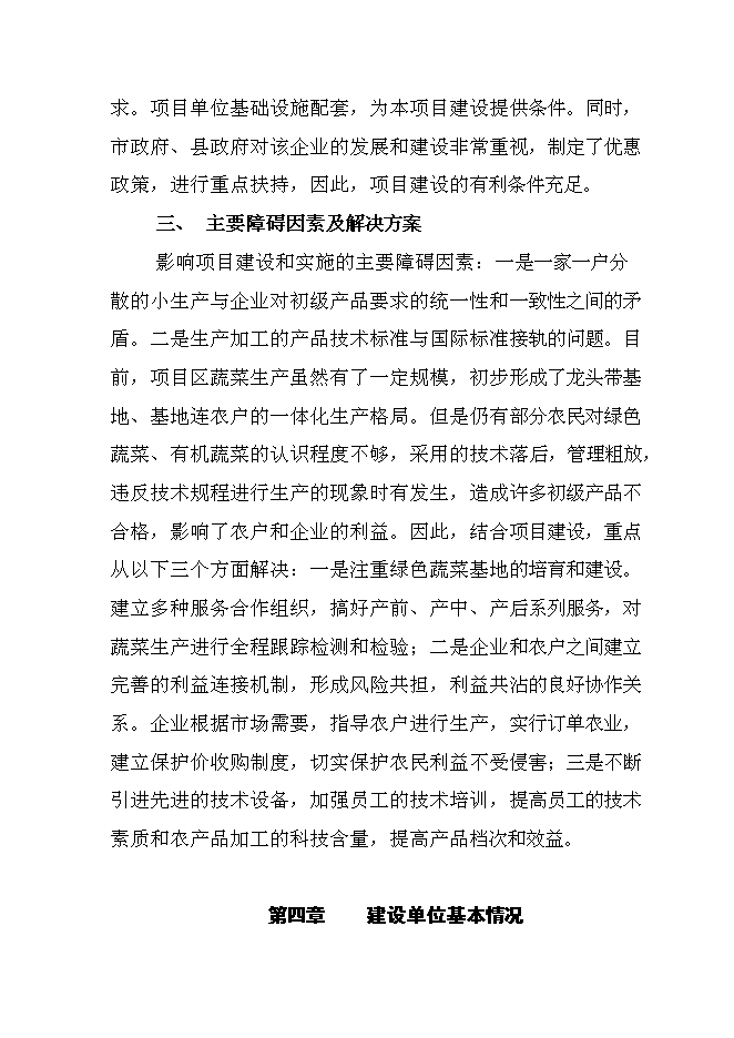 （終稿）值萬元清潔用品新增項目可行性投資論證建議書.doc（最終版）第12頁