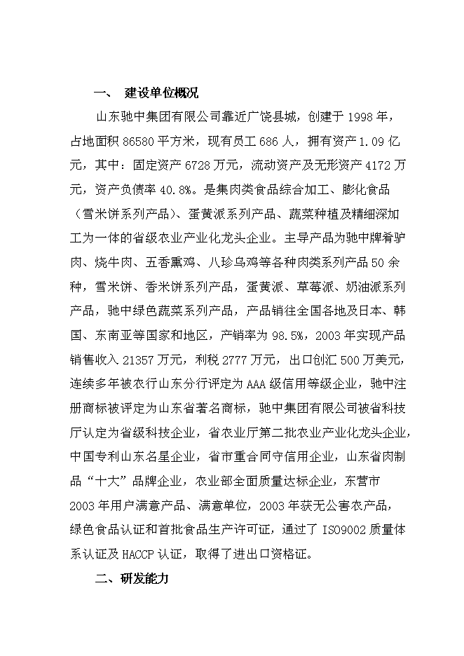 （終稿）值萬元清潔用品新增項目可行性投資論證建議書.doc（最終版）第13頁