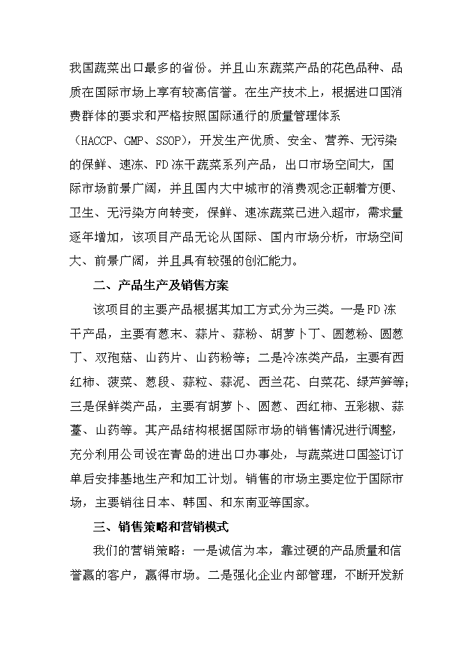 （終稿）值萬元清潔用品新增項目可行性投資論證建議書.doc（最終版）第15頁