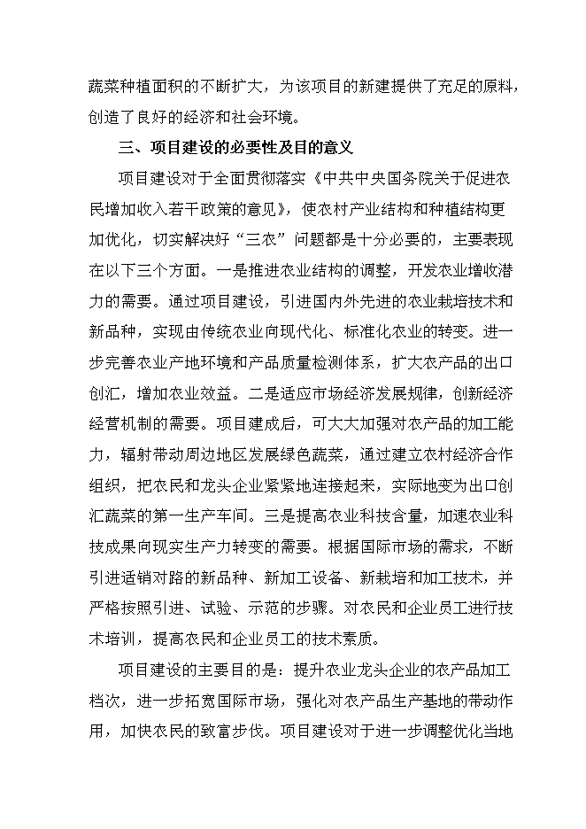 （終稿）值萬元清潔用品新增項目可行性投資論證建議書.doc（最終版）第6頁