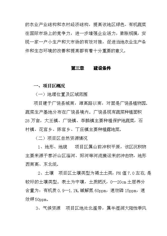 （終稿）值萬元清潔用品新增項目可行性投資論證建議書.doc（最終版）第7頁