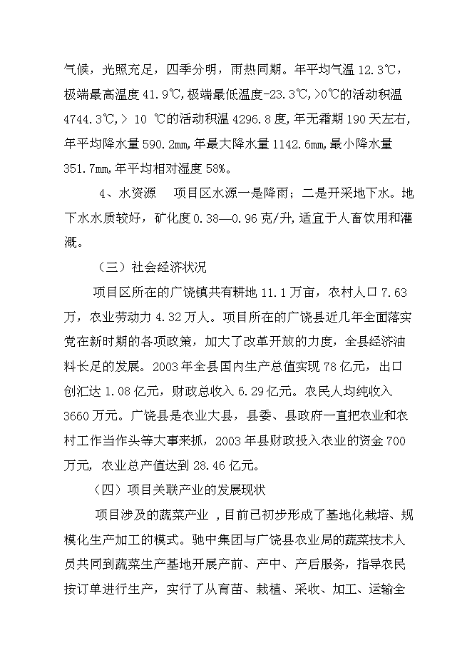 （終稿）值萬元清潔用品新增項目可行性投資論證建議書.doc（最終版）第8頁