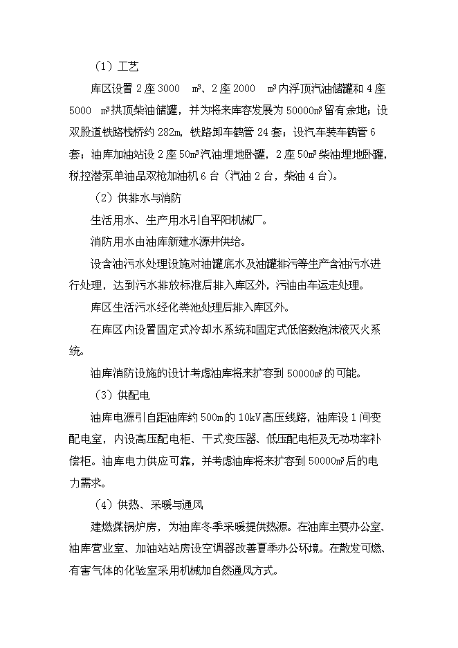 （終稿）侯馬油庫新增項目可行性投資論證建議書.doc（最終版）第13頁