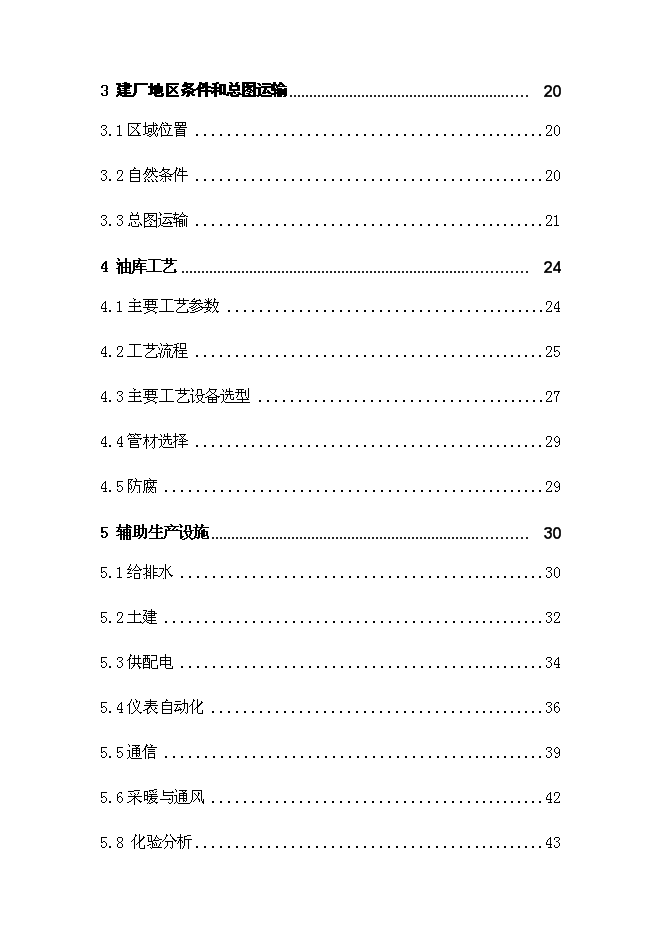 （終稿）侯馬油庫新增項目可行性投資論證建議書.doc（最終版）第2頁
