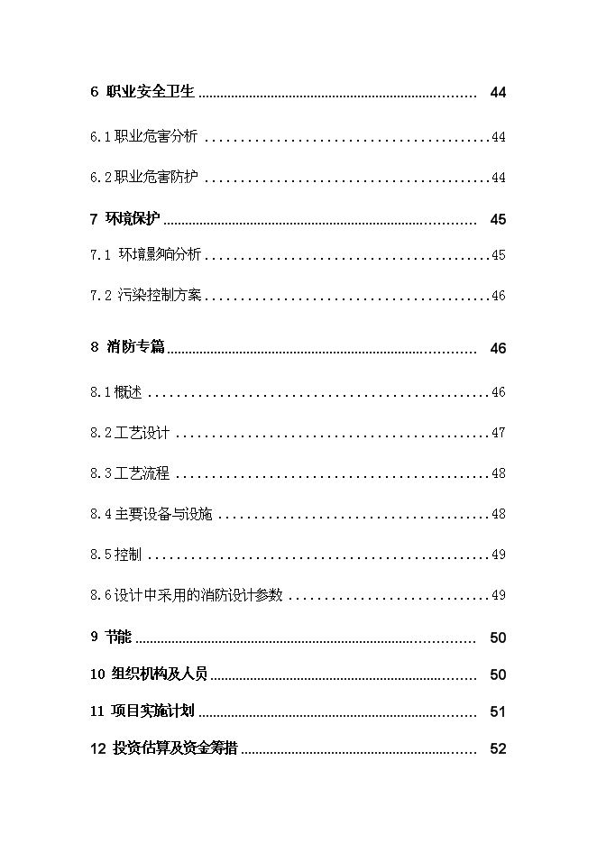 （終稿）侯馬油庫新增項目可行性投資論證建議書.doc（最終版）第3頁