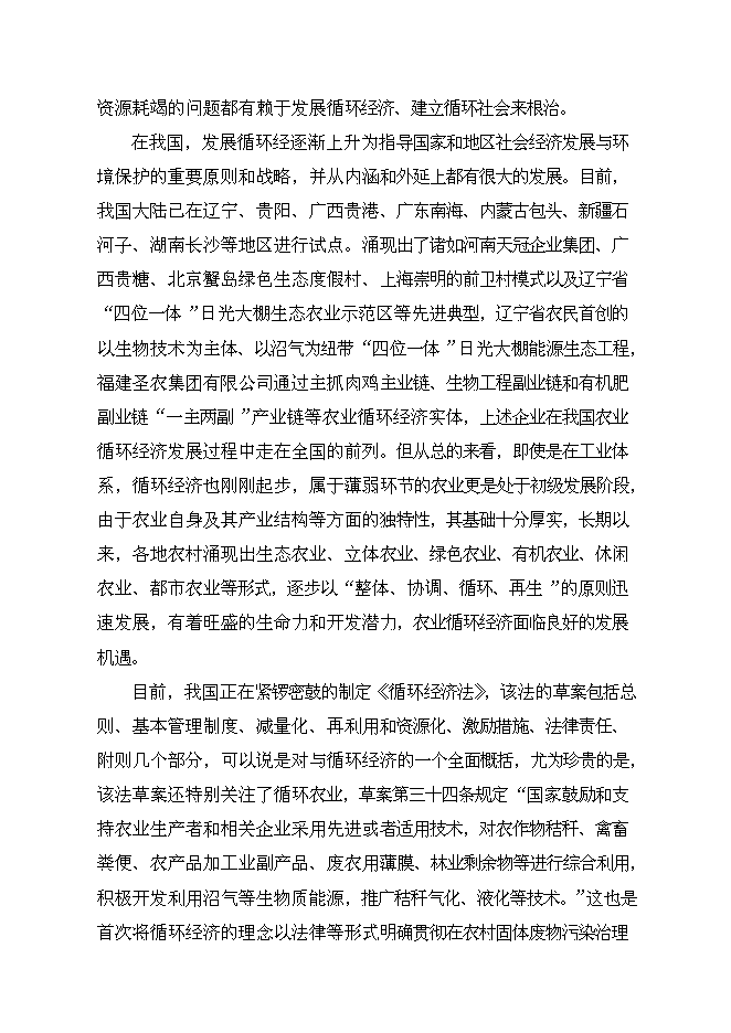 （終稿）公司+市場+基地+農戶循環經濟新增項目可行性投資論證建議書.doc（最終版）第12頁
