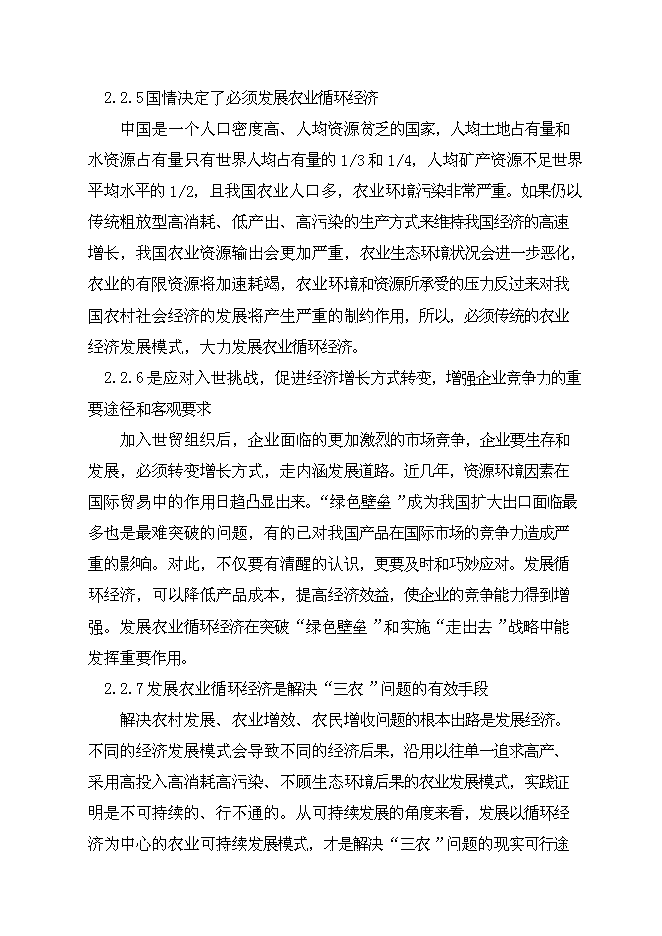 （終稿）公司+市場+基地+農戶循環經濟新增項目可行性投資論證建議書.doc（最終版）第9頁