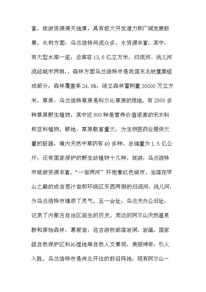 （終稿）內蒙古烏蘭浩特綜合物流園區新增項目可行性投資論證建議書.doc（最終版）第5頁