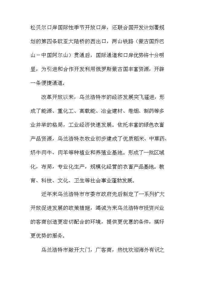 （終稿）內蒙古烏蘭浩特綜合物流園區新增項目可行性投資論證建議書.doc（最終版）第6頁