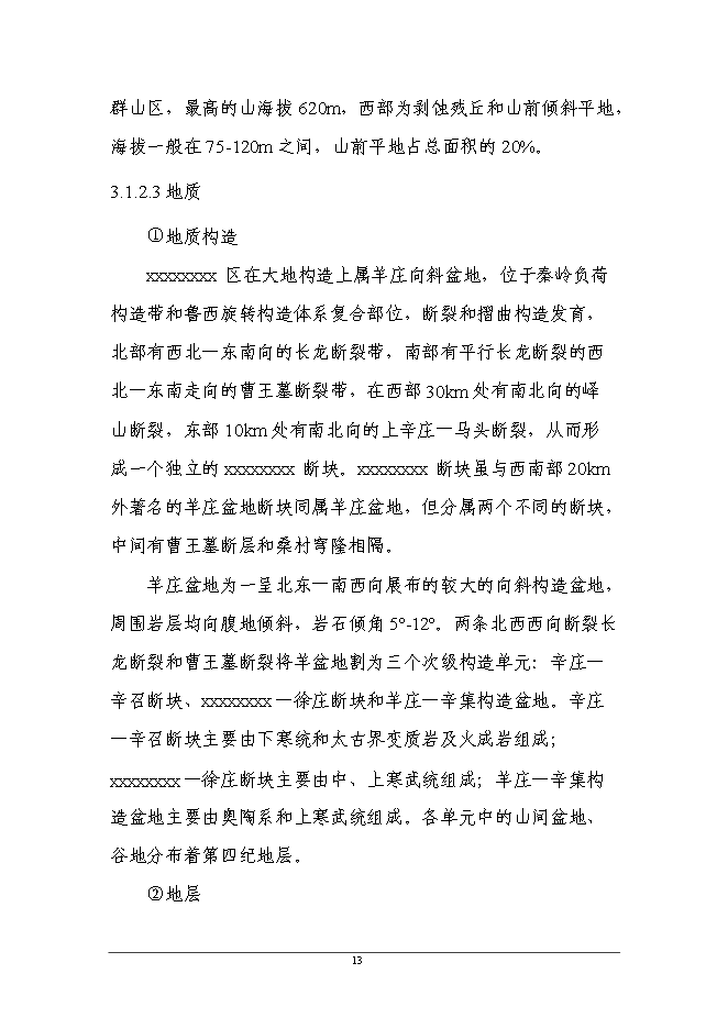 （終稿）全民健身公園新增項目可行性投資論證建議書.doc（最終版）第13頁