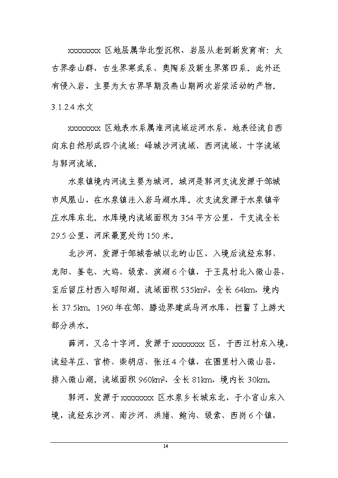 （終稿）全民健身公園新增項目可行性投資論證建議書.doc（最終版）第14頁