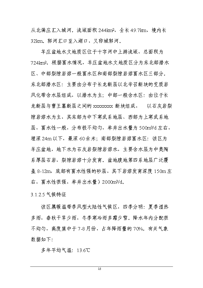 （終稿）全民健身公園新增項目可行性投資論證建議書.doc（最終版）第15頁