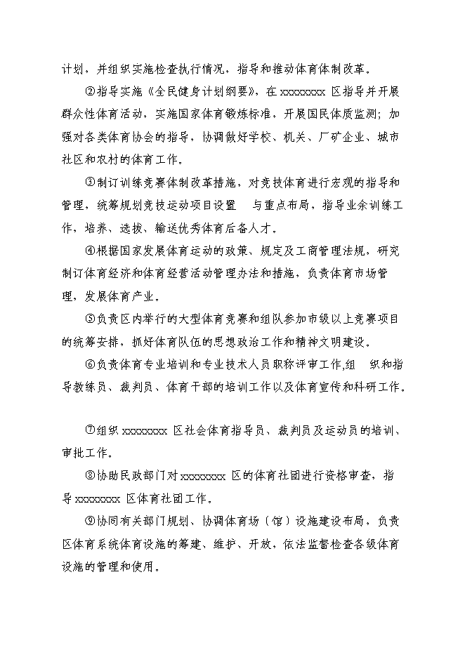 （終稿）全民健身公園新增項目可行性投資論證建議書.doc（最終版）第2頁