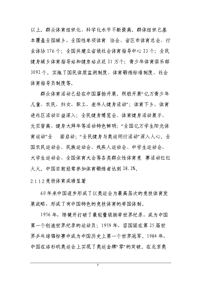 （終稿）全民健身公園新增項目可行性投資論證建議書.doc（最終版）第7頁