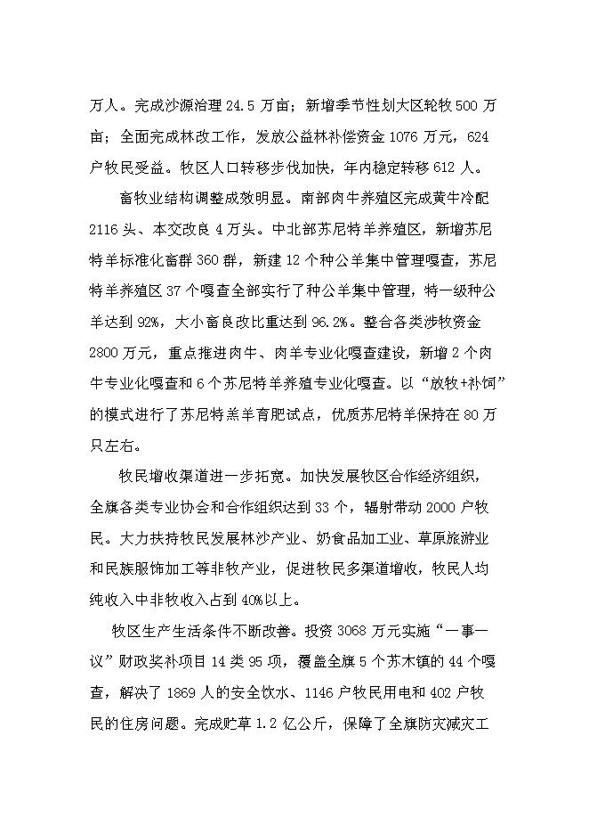 （終稿）內蒙古蘇尼特小黑頭羊高端產品開發推廣新增項目可行性投資論證建議書.doc（最終版）