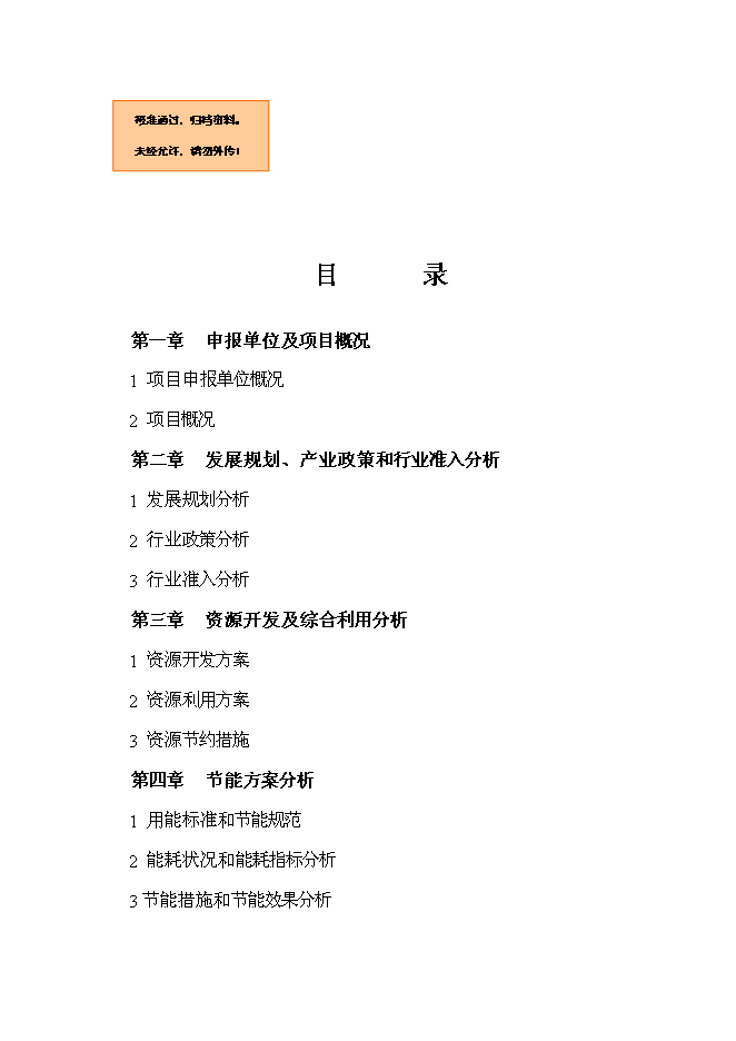 （終稿）保利房地產公司房地產新增項目可行性投資論證建議書.doc（最終版）