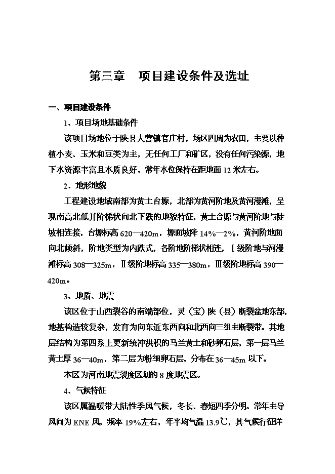 （終稿）養殖有限公司廢棄物及污水無害化處理新增項目可行性投資論證建議書.doc（最終版）