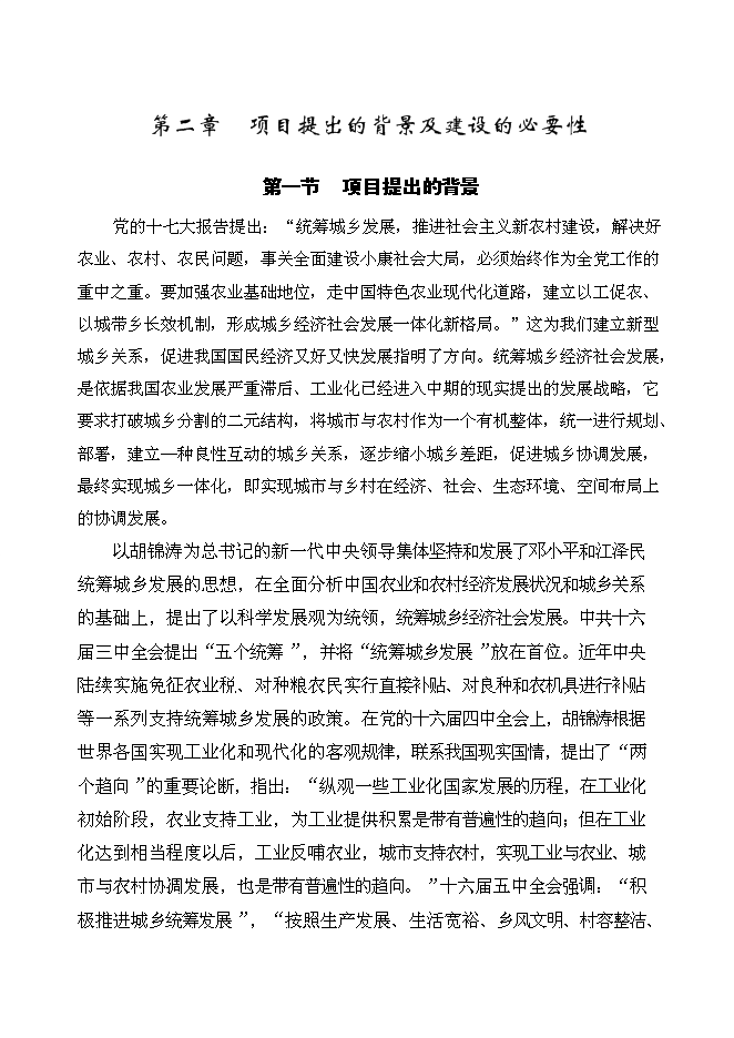 （終稿）兗州市統籌城鄉一體化配套工程農業基礎新增項目可行性投資論證建議書.doc（最終版）第11頁
