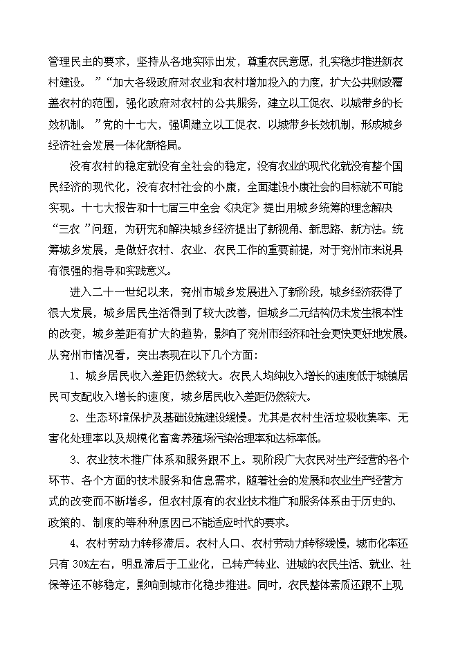 （終稿）兗州市統籌城鄉一體化配套工程農業基礎新增項目可行性投資論證建議書.doc（最終版）第12頁