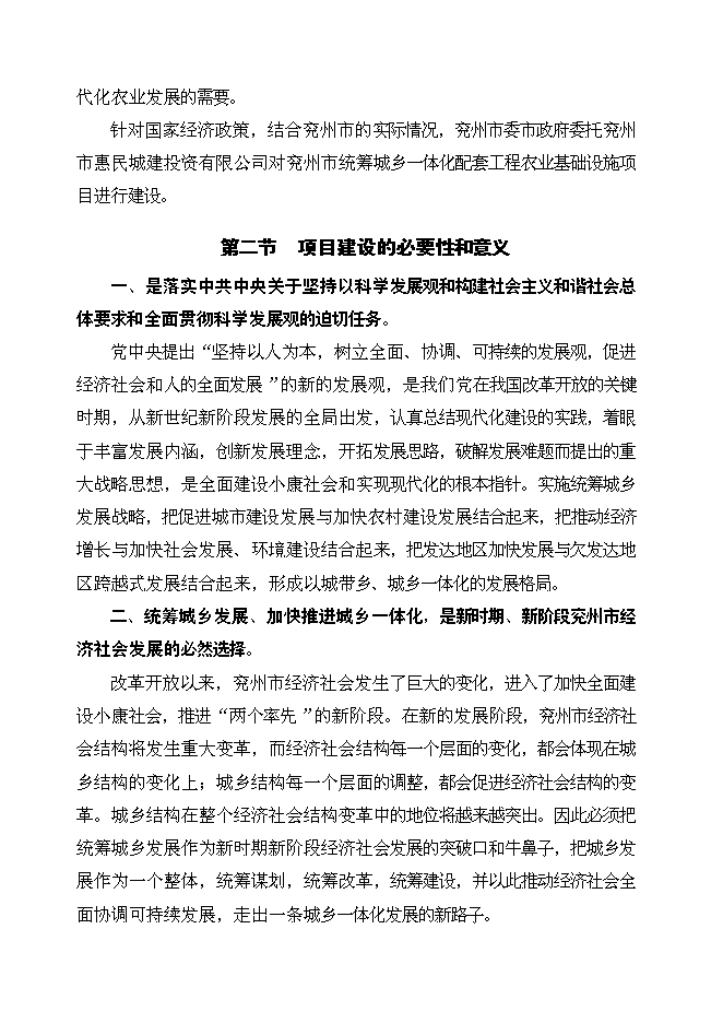 （終稿）兗州市統籌城鄉一體化配套工程農業基礎新增項目可行性投資論證建議書.doc（最終版）第13頁