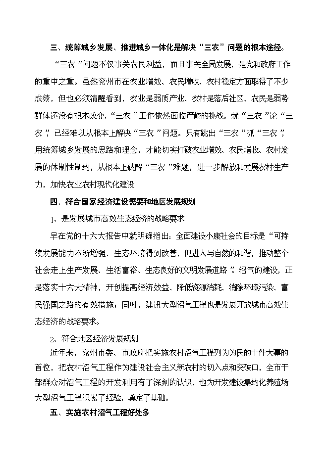 （終稿）兗州市統籌城鄉一體化配套工程農業基礎新增項目可行性投資論證建議書.doc（最終版）第14頁
