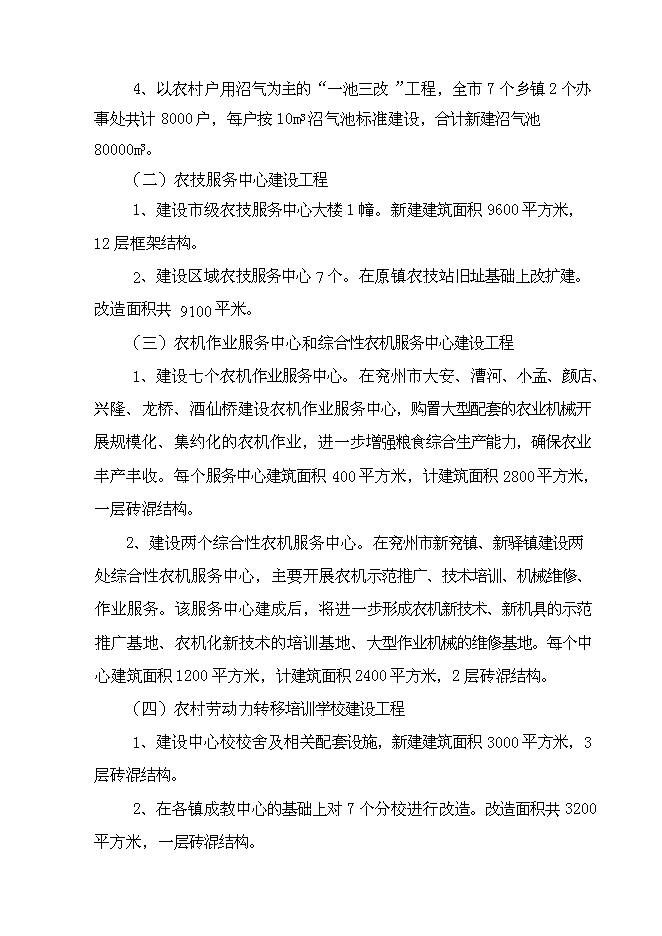 （終稿）兗州市統籌城鄉一體化配套工程農業基礎新增項目可行性投資論證建議書.doc（最終版）第2頁