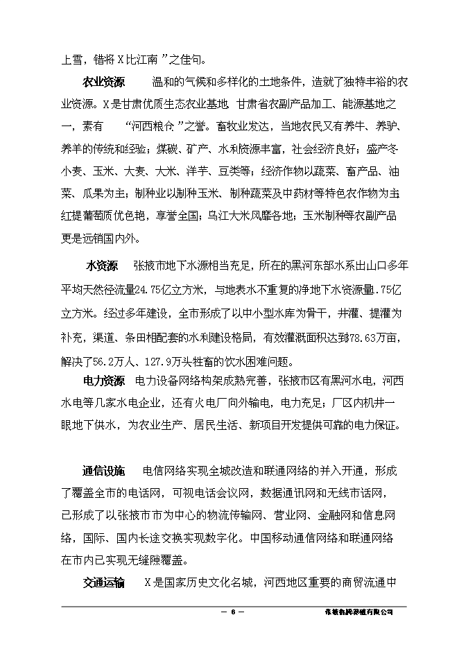 （終稿）養殖有限責任公司驢養殖新增項目可行性投資論證建議書.doc（最終版）第7頁