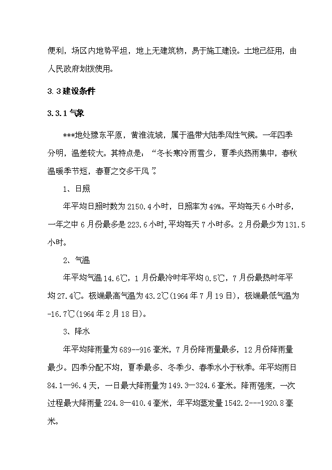 （終稿）公安業務用房新增項目可行性投資論證建議書.doc（最終版）