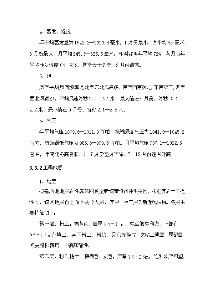 （終稿）公安業務用房新增項目可行性投資論證建議書.doc（最終版）