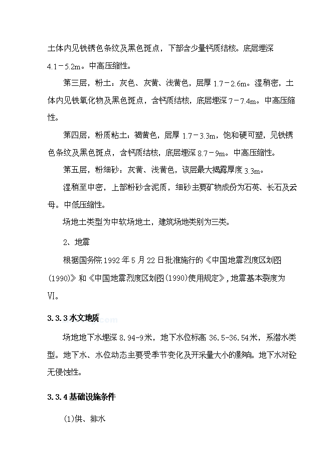 （終稿）公安業務用房新增項目可行性投資論證建議書.doc（最終版）