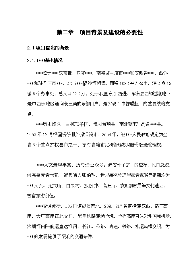 （終稿）公安業務用房新增項目可行性投資論證建議書.doc（最終版）