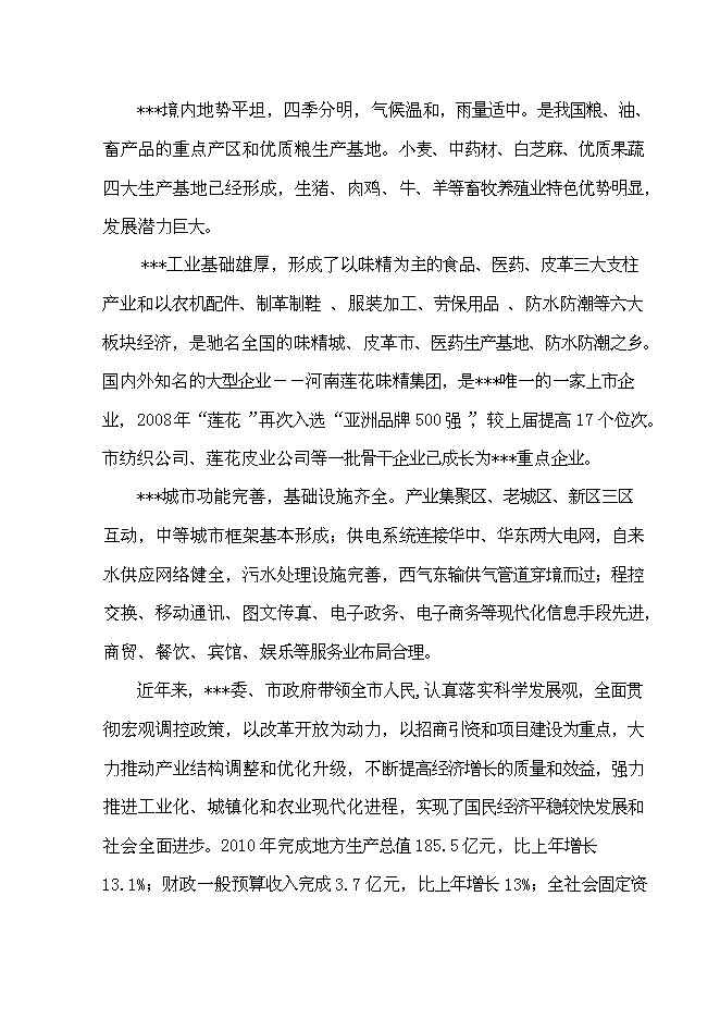（終稿）公安業務用房新增項目可行性投資論證建議書.doc（最終版）