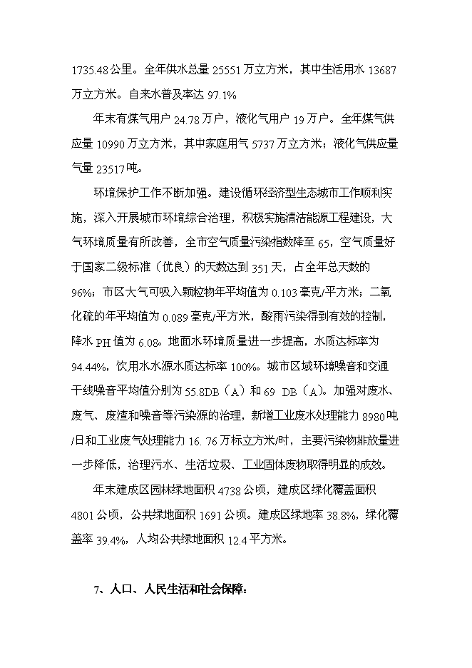 （終稿）興隆珠江灣畔新增項目房地產開發新增項目可行性投資論證建議書.doc（最終版）
