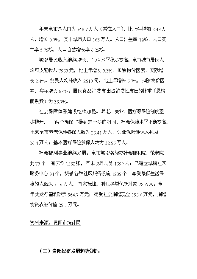 （終稿）興隆珠江灣畔新增項目房地產開發新增項目可行性投資論證建議書.doc（最終版）