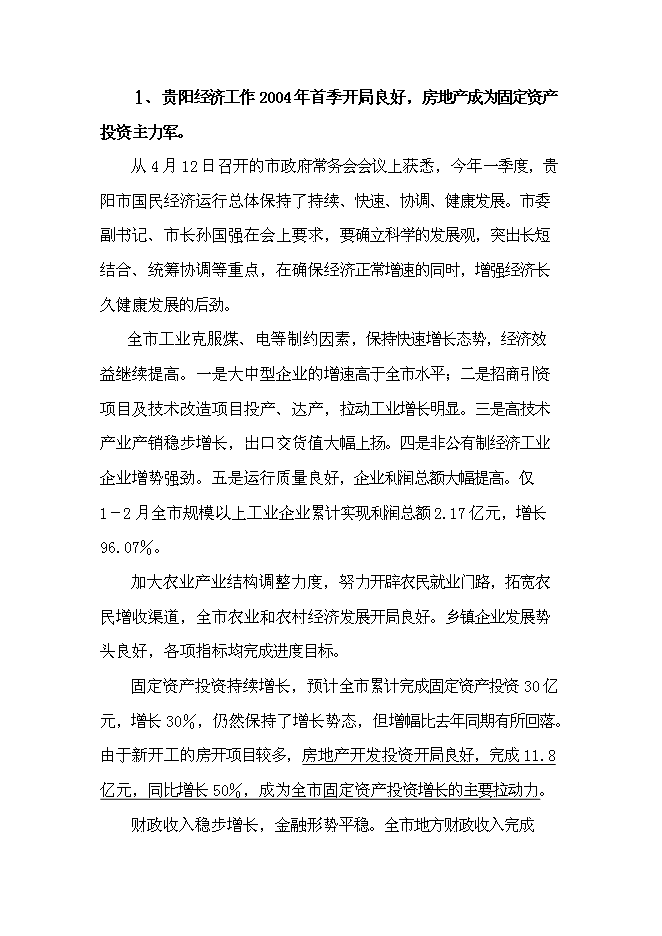 （終稿）興隆珠江灣畔新增項目房地產開發新增項目可行性投資論證建議書.doc（最終版）