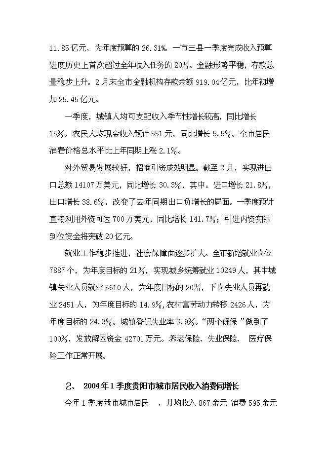 （終稿）興隆珠江灣畔新增項目房地產開發新增項目可行性投資論證建議書.doc（最終版）