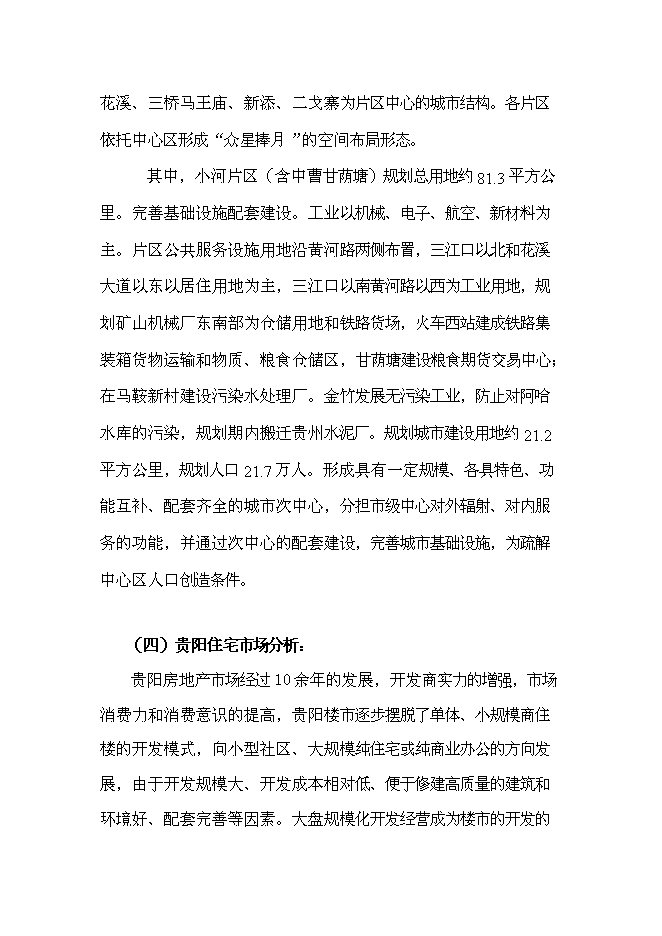 （終稿）興隆珠江灣畔新增項目房地產開發新增項目可行性投資論證建議書.doc（最終版）