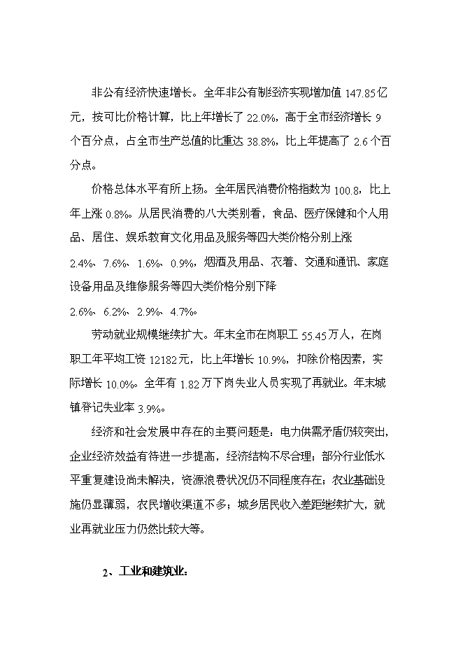 （終稿）興隆珠江灣畔新增項目房地產開發新增項目可行性投資論證建議書.doc（最終版）