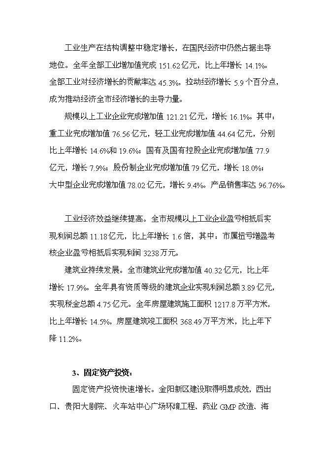 （終稿）興隆珠江灣畔新增項目房地產開發新增項目可行性投資論證建議書.doc（最終版）