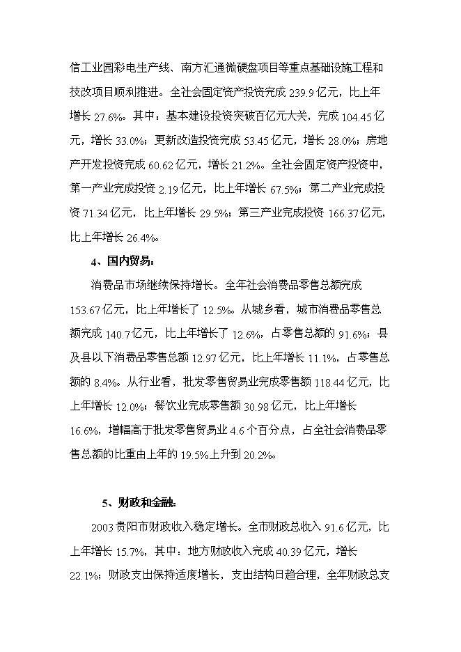 （終稿）興隆珠江灣畔新增項目房地產開發新增項目可行性投資論證建議書.doc（最終版）