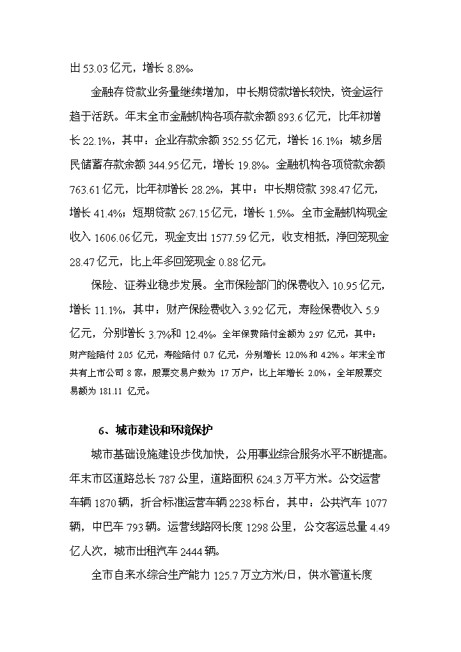 （終稿）興隆珠江灣畔新增項目房地產開發新增項目可行性投資論證建議書.doc（最終版）