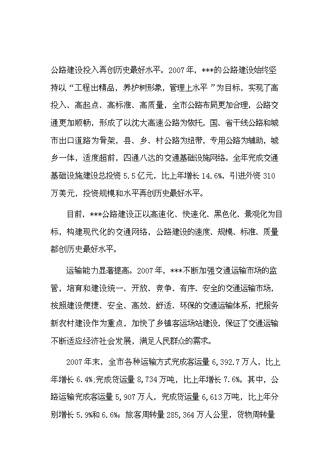 （終稿）公共交通總公司汽車修理分公司還建新增項目可行性投資論證建議書.doc（最終版）