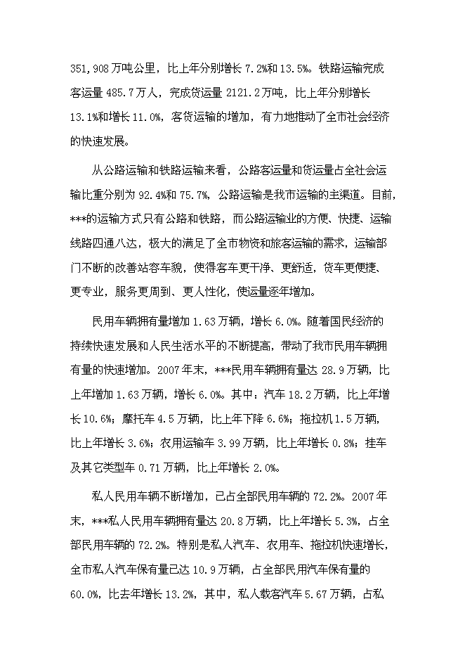 （終稿）公共交通總公司汽車修理分公司還建新增項目可行性投資論證建議書.doc（最終版）