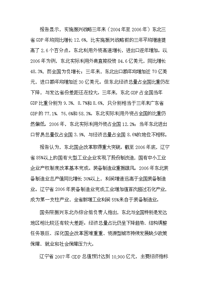 （終稿）公共交通總公司汽車修理分公司還建新增項目可行性投資論證建議書.doc（最終版）