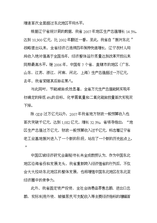 （終稿）公共交通總公司汽車修理分公司還建新增項目可行性投資論證建議書.doc（最終版）