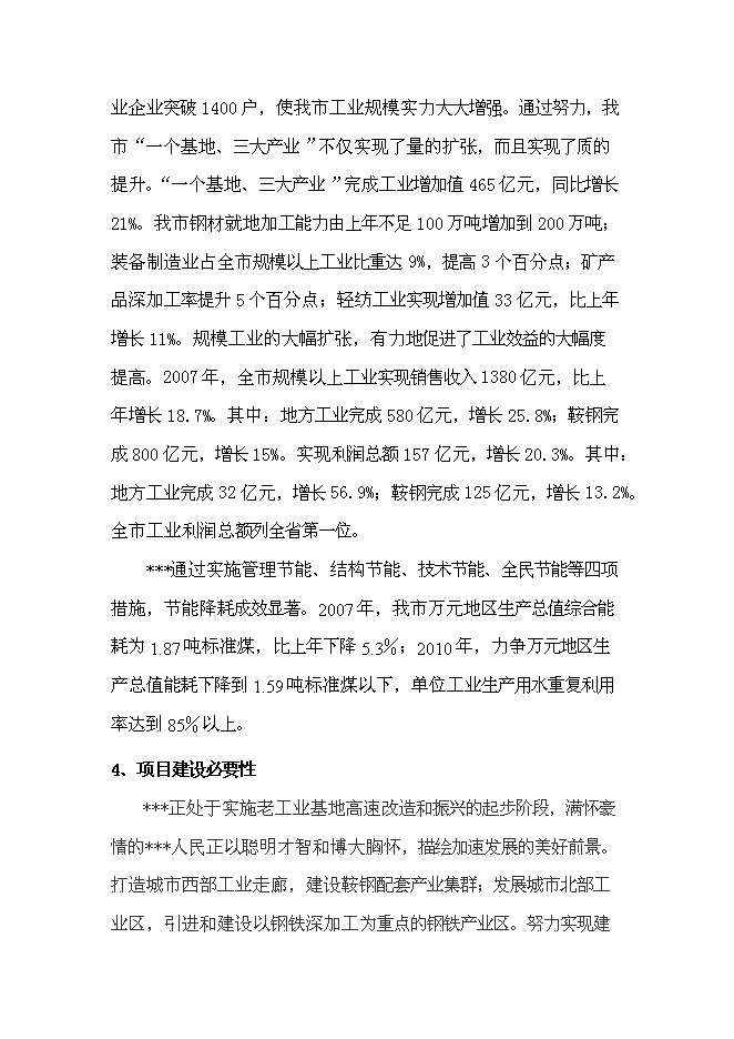 （終稿）公共交通總公司汽車修理分公司還建新增項目可行性投資論證建議書.doc（最終版）