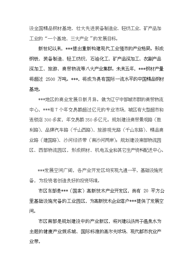 （終稿）公共交通總公司汽車修理分公司還建新增項目可行性投資論證建議書.doc（最終版）
