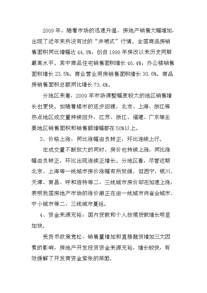 （終稿）內蒙古豐鎮市世紀天驕小區二期工程新增項目可行性投資論證建議書.doc（最終版）第14頁