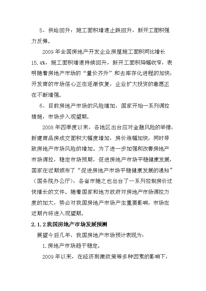 （終稿）內蒙古豐鎮市世紀天驕小區二期工程新增項目可行性投資論證建議書.doc（最終版）第15頁